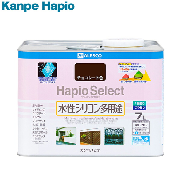 人気が高い 楽天市場 カンペハピオ 水性シリコン多用途 ハピオセレクト チョコレート色 7l 4972910048198 塗料 木部 鉄部 コンクリート 水性 樹脂 ミナト電機工業 新規購入 Lexusoman Com