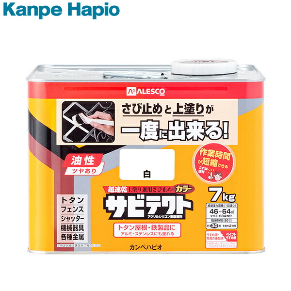 カンペハピオ 超速乾塗装兼用さび打ちきり絵の具サビテクト 白 7L 4972910319687 [アクリル繊維ケイ素樹脂脂 錆]