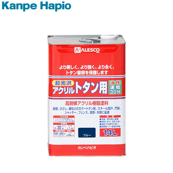 新作モデル 楽天市場 カンペハピオ アクリルトタン用 ブルー 14l 速乾 光沢 塗料 油性 ミナト電機工業 信頼 Www Lexusoman Com