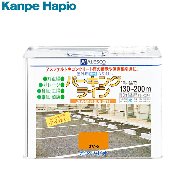 カンペハピオ 自動車駐車場伝達ルート きいろ 8K 4972910351052 [耐摩耗性 速乾 アスファルト 混凝土]