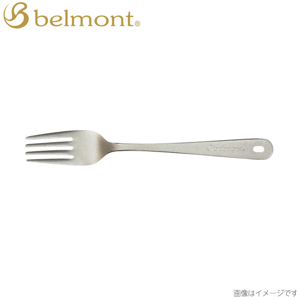 313円 高質で安価 ベルモント Belmont チタンフォーク BM-026 4540095040261 キャンプ アウトドア