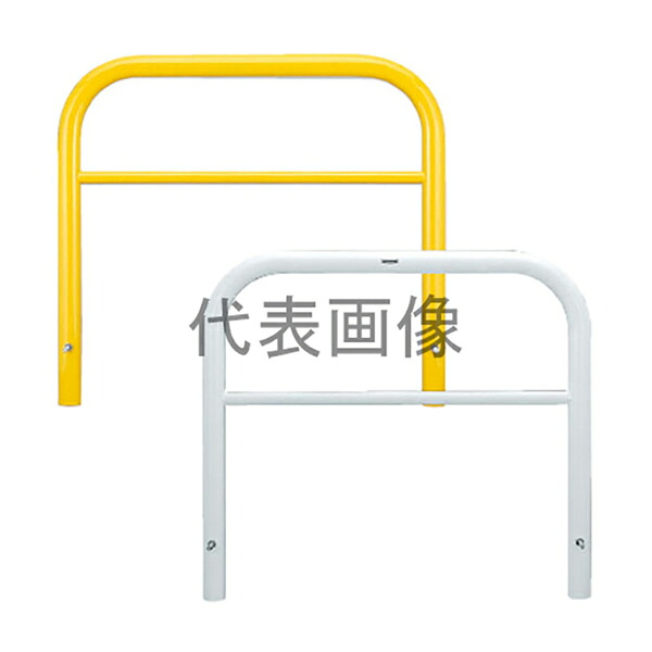 カネソウ 車止め Yシリーズ YBW6L10-K 黄 1048236610 [車止め スチール製 アーチ型横バー付 固定式]｜ミナトワークス