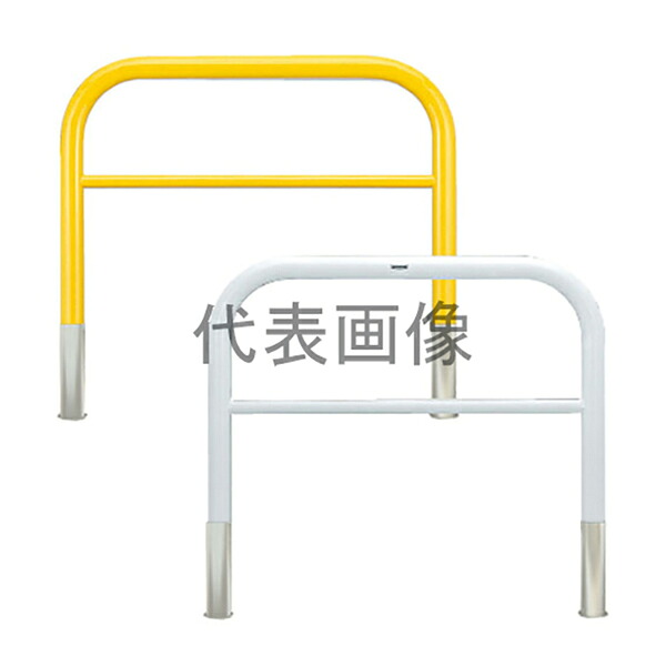 カネソウ 車止め Yシリーズ YBW6H20-DO 白 1048236333 [車止め スチール製 アーチ型横バー付 脱着式 蓋なし埋設管]｜ミナトワークス