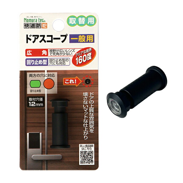 楽天市場】広角空転式ドアスコープ 160度 シルバー N-2068 RCP 防犯