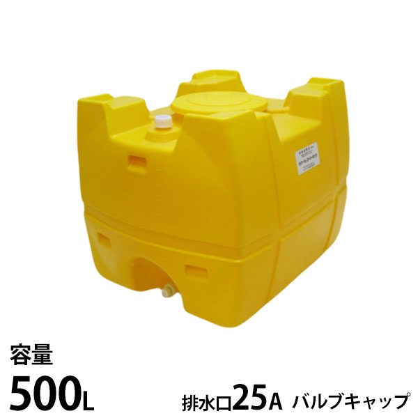 モリマーサム脂製作 ローリー貯蔵タンク 黄味がかった SL-500 静電容量500L 弁膜旗がしら付き添い人 [貯蔵タンク 貯水 農薬 医薬品 栽培所]