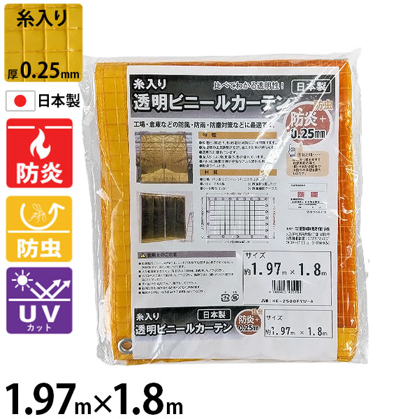 ヒナカ 糸入り・防虫・防炎 透明ビニールカーテン オレンジ色 1.97m&times;1.8m 0.25mm HE-2500FYW-A [糸入り 防虫 防炎 糸入り 透明 ビニール カーテン]｜ミナトワークス