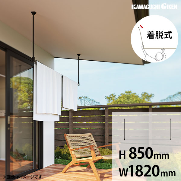 ホスクリーン 着脱式 物干し 軒天用 SPU型 ブラック H850mm&times;W1820mm SPU-8518-BL [軒下 天井 のき下 軒 物干 竿 ポール 一体型 折りたたみ 折畳 川口技研]｜ミナトワークス