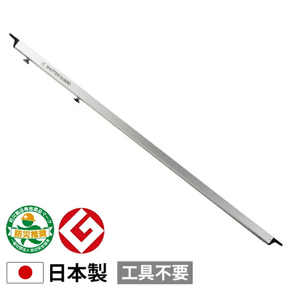 シャッターガード　２本 Amazon｜南国殖産 シャッターガード SG-200W ホワイト 2.0m～2.5
