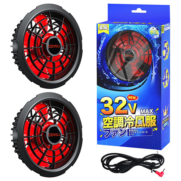 COVELL 空調冷風服 32V MAX 楽天市場】COVELL 空調作業服 空調冷風服 2025年新型 32V超高