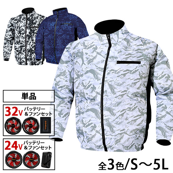 COVELL 32V 空調冷風服ファン COVELL 32V-FAN 32V空調服用ファンセット