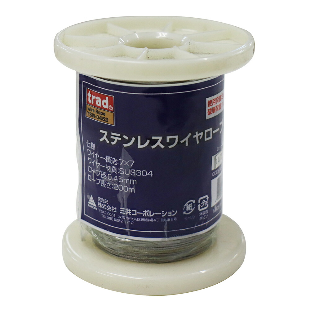 trad ステンレスワイヤーロープ 縄索径:0.45mm×200m TSW-0452