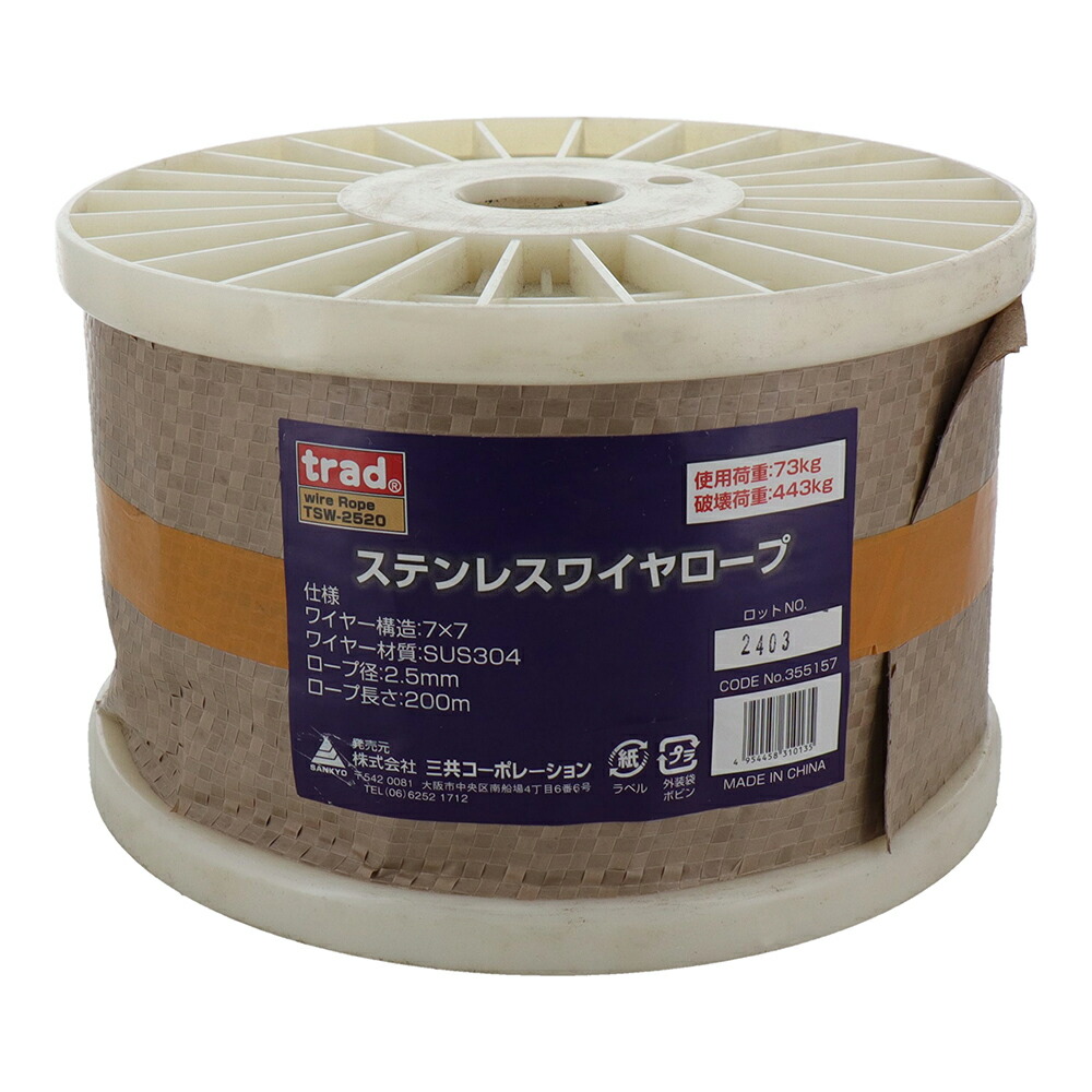 trad ステンレスワイヤーロープ 縄索径:2.5mm×200m TSW-2520