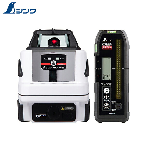 シンワ測定 スピニングレーザー HG H-3レッド デジタル受光器付 70876｜ミナトワークス
