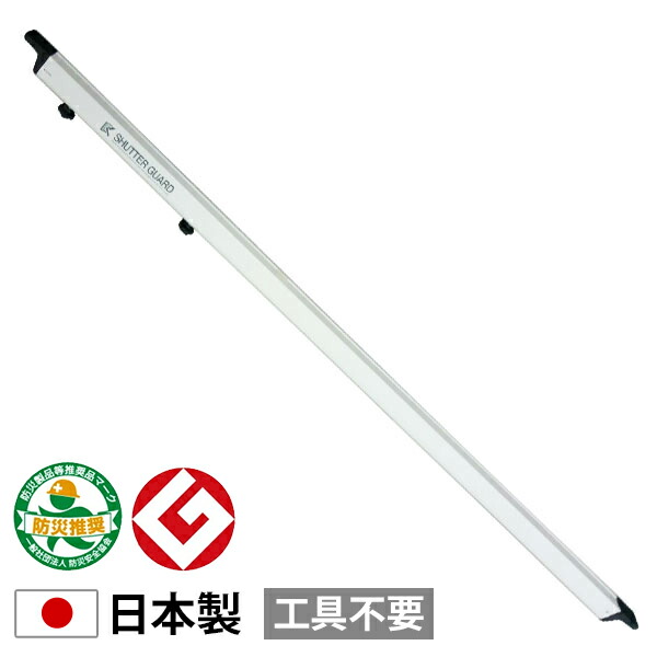 シャッターガード　南国殖産  伸長時長さ2500mm SG-200 Amazon｜南国殖産 シャッターガード SG-200W ホワイト 2.0m～2.5