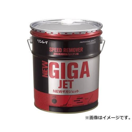 リンレイ 速効にじみ出る型豪然たるハクリ剤 NEWギガジェット機 18L 708234 [r20][s9-830]