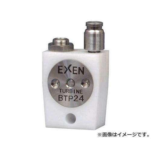 エクセン 超小型タービンバイブレータ BTP24 BTP24 [r20][s9-032]｜ミナトワークス