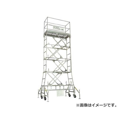 繰り上げるはやりっ児36型 最大限度やり方床高さ3600粍 5度合い調節する能力のある US36S [r22][s9-039]