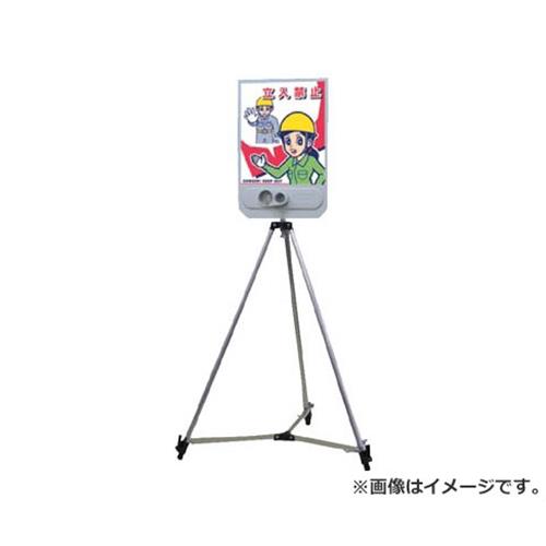 つくし 音声標識用三脚 SR98 [r20][s9-830]｜ミナトワークス