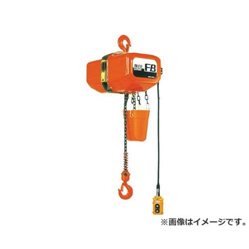 象印 FB型電気チェーンブロック0.5t(2速型) F400560 [F4-00560] [r22][s9-039]