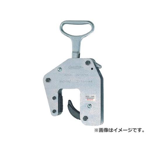 百貨店 混凝土二次生産品用吊クランプ(御手々手合い) SKC150 [r20][s9-030] 手動工具-DIY・工具