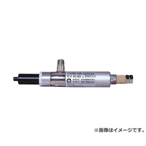 東浜 大気圏空調設備 AC60 [r20][s9-032]