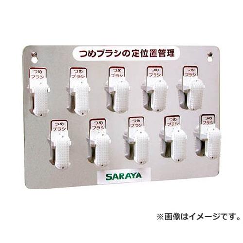 サラヤ つめ毛はらい保持者10個用(毛はらい付) 21505 [r20][s9-830]