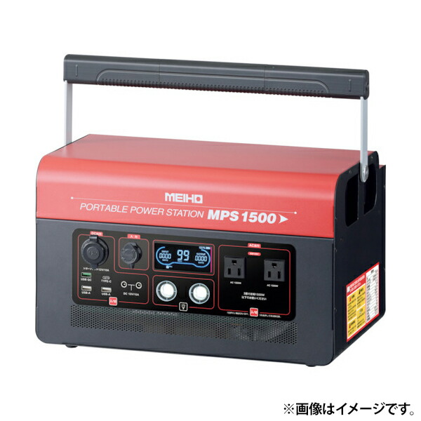 MEIHO ポータブル電源 ポータブルパワーステーション MPS1500 (1344Wh 1500W) [r22][s9-039]｜ミナトワークス