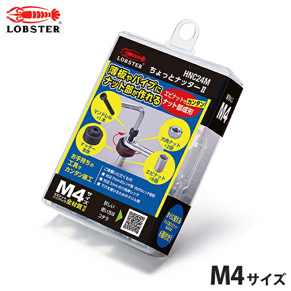 楽天市場】ロブテックス ちょっとナッター2 HNC26M (M6サイズ) [エビ印