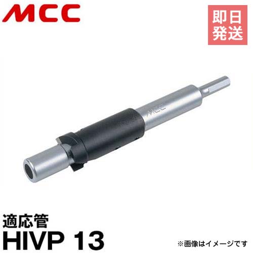【電子メイル便】MCC 立上がり管カッタ 13 VPC-13 [松阪鉄工所 カッタ 灯し火せん孔機 塩ビ管 VPC-13]
