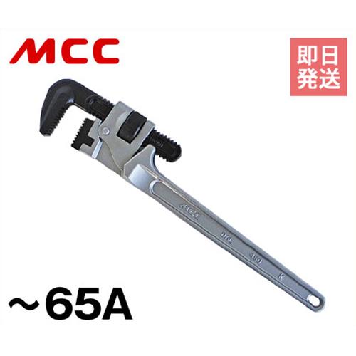 楽天市場】MCC 強力鍛造ハンドル型 アルミパイプレンチ 450mm