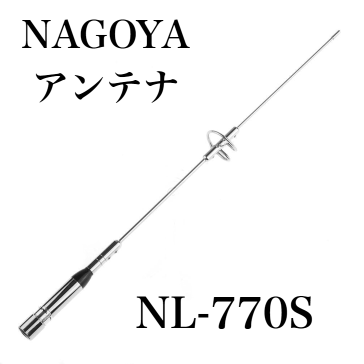 楽天市場】144/430MHz ノンラジアル アンテナ 100cm 300MHz帯受信対応 