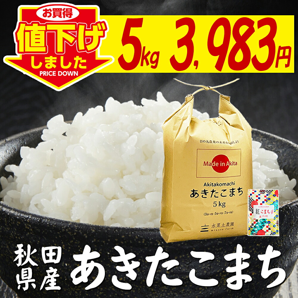 楽天市場】秋田県産 あきたこまち 精米 30kg（5kg×6袋）令和7