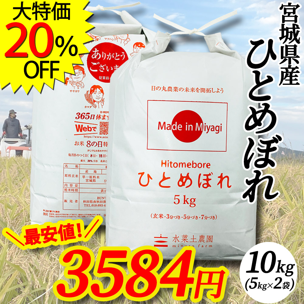 楽天市場】20％OFF中！【精米セット】秋田県産あきたこまち 5kg  宮城県産ひとめぼれ 5kg 令和3年産【古代米プレゼント付き】 : 水菜土農園