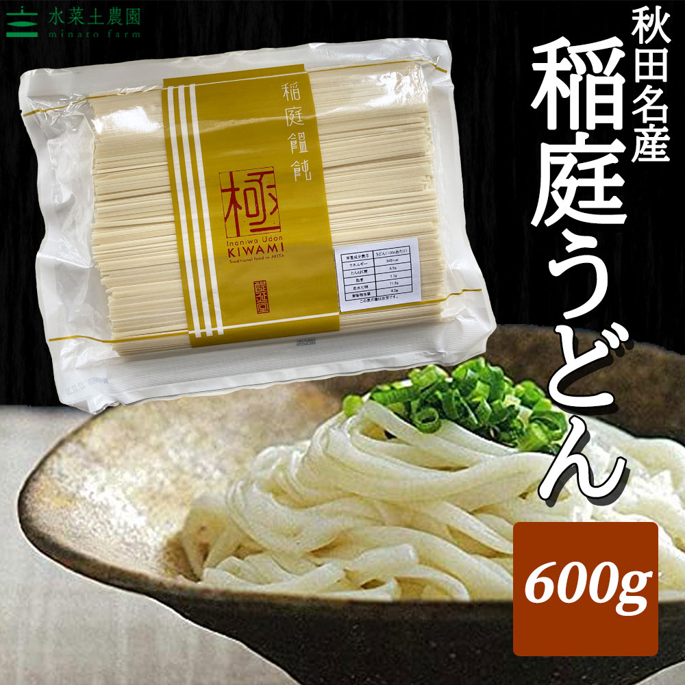 使い勝手の良い】 秋田の名産 稲庭うどん 饂飩 極 徳用 600g