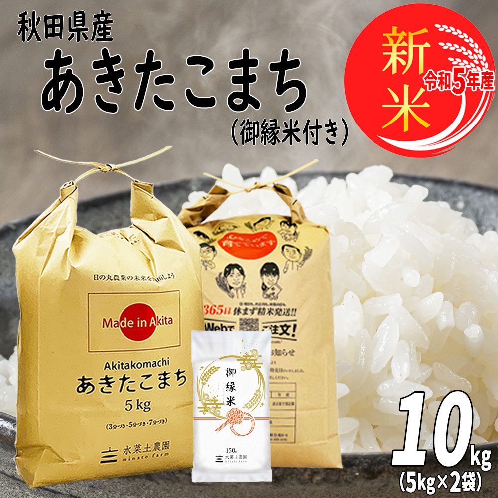 楽天市場】新米 秋田県産 あきたこまち 精米 5kg 令和5年産 古代米お