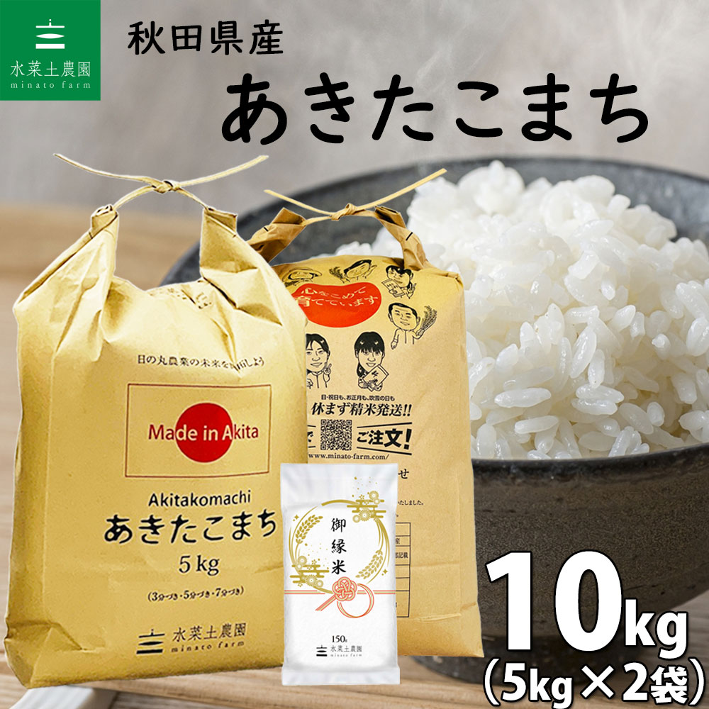 楽天市場】秋田県産 あきたこまち 精米 5kg 令和5年産 古代米お試し袋