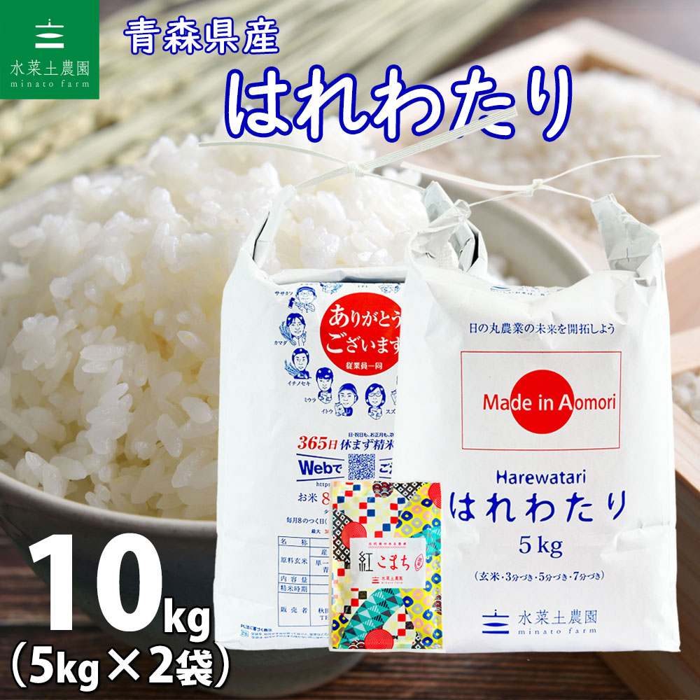 楽天市場】青森県産 はれわたり 精米 5kg 令和6年産 古代米お