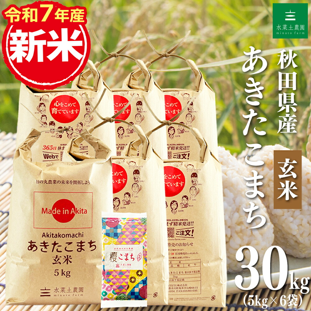 楽天市場】【玄米】秋田産 サキホコレ 特別栽培米 玄米25kg 令和6年産
