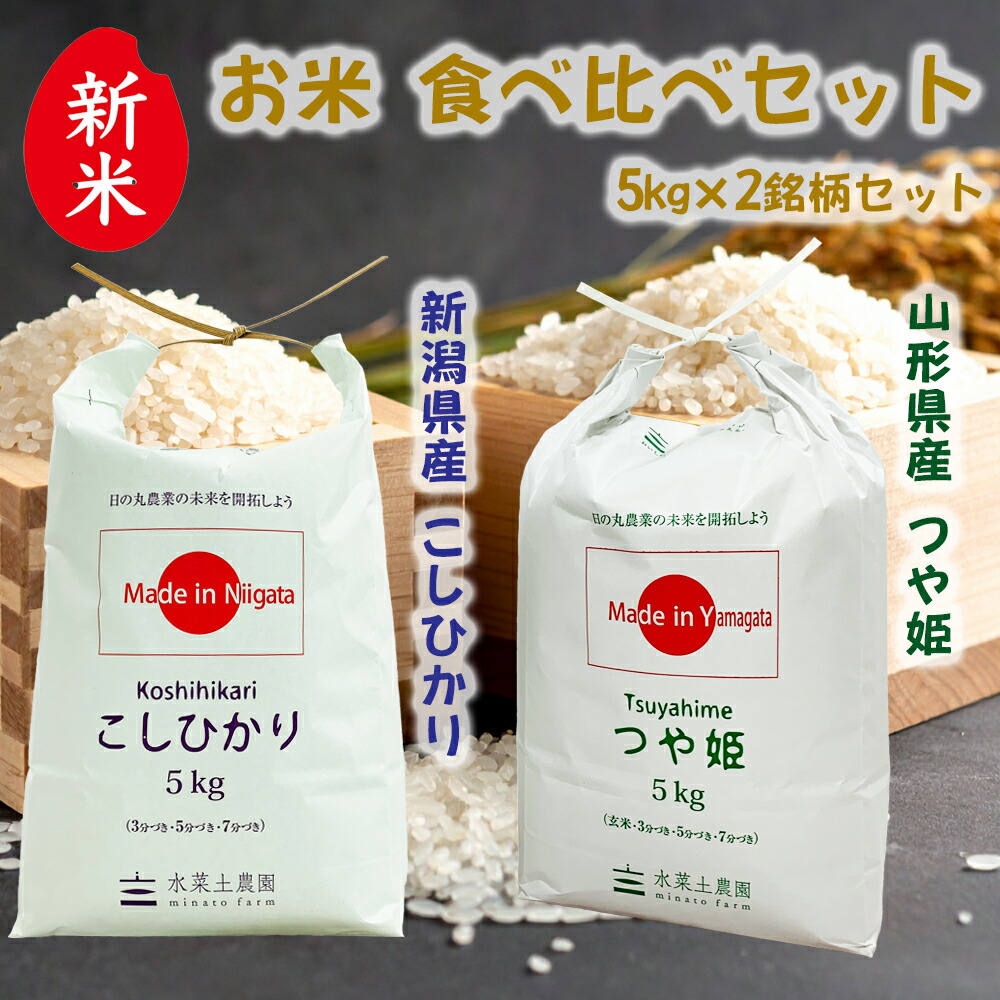 楽天市場】秋田県産 あきたこまち 5kg & 新潟県産 こしひかり 5kg 精米