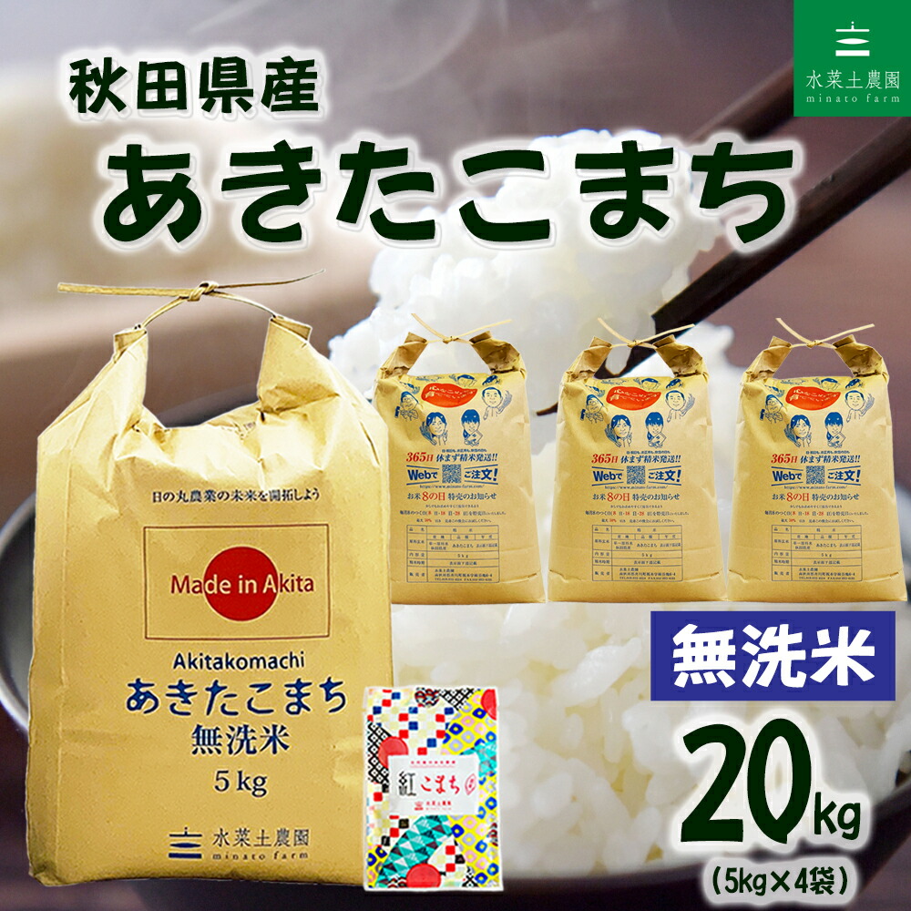 楽天市場】秋田県産 あきたこまち 精米 20kg（5kg×4袋）令和7年産 古代