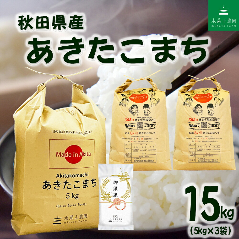 楽天市場】秋田県産 あきたこまち 精米 15kg（5kg×3袋）令和7年産 古代