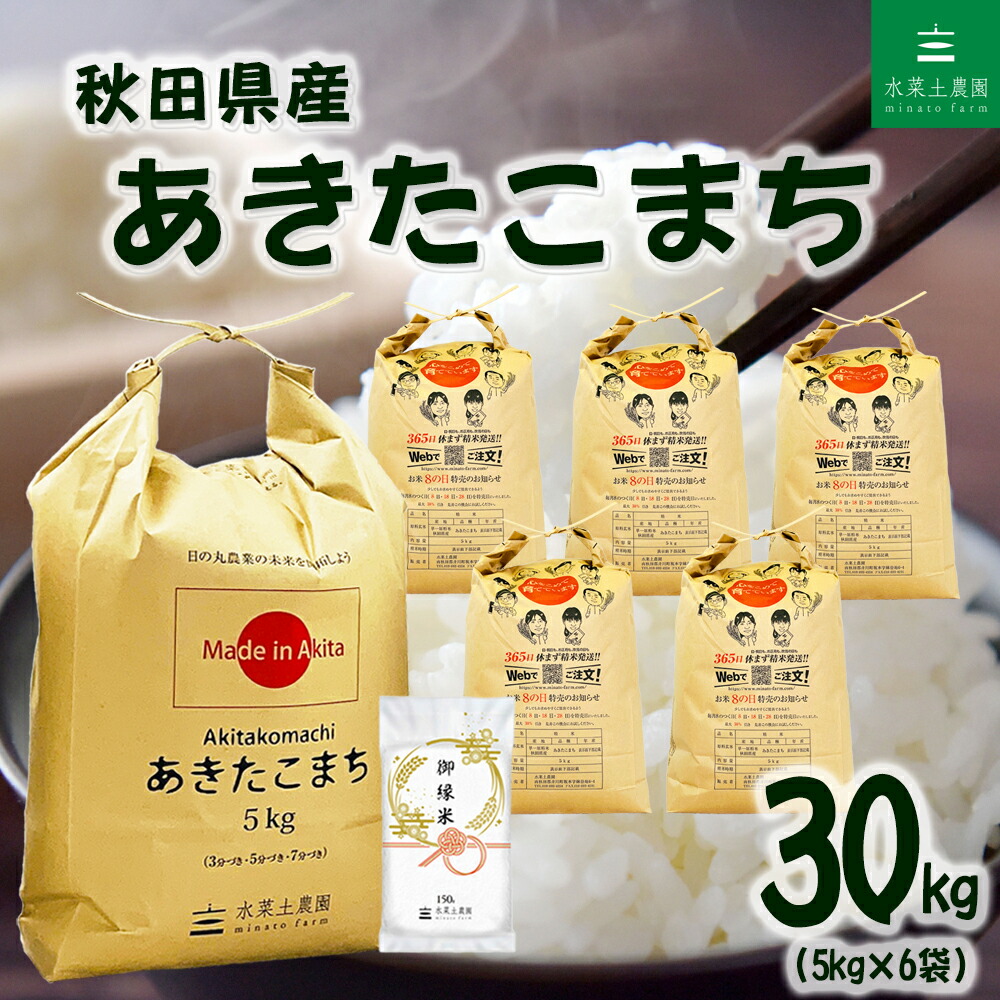 楽天市場】秋田県産 あきたこまち 精米 30kg（5kg×6袋）令和7年産 古代 