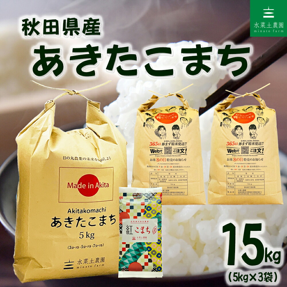 楽天市場】秋田県産 あきたこまち 精米 15kg（5kg×3袋）令和7年産 古代