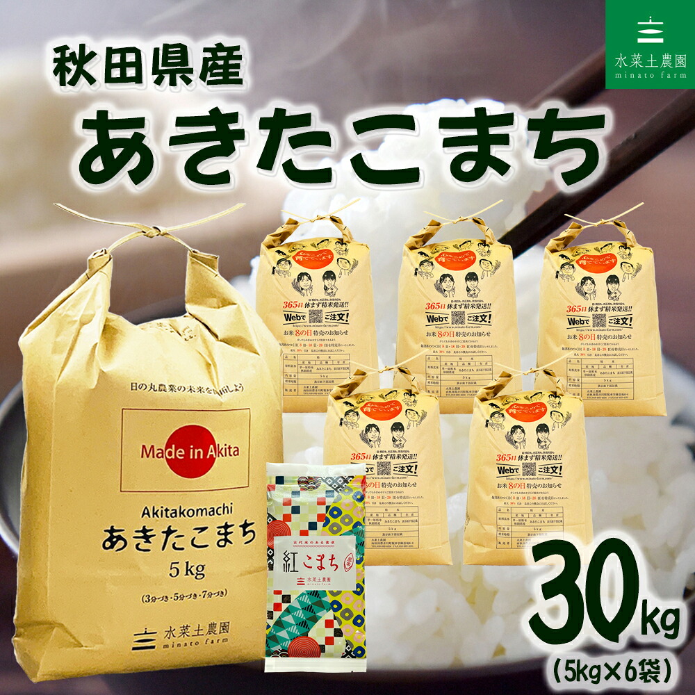 楽天市場】秋田県産 あきたこまち 精米 30kg（5kg×6袋）令和7年産 古代 