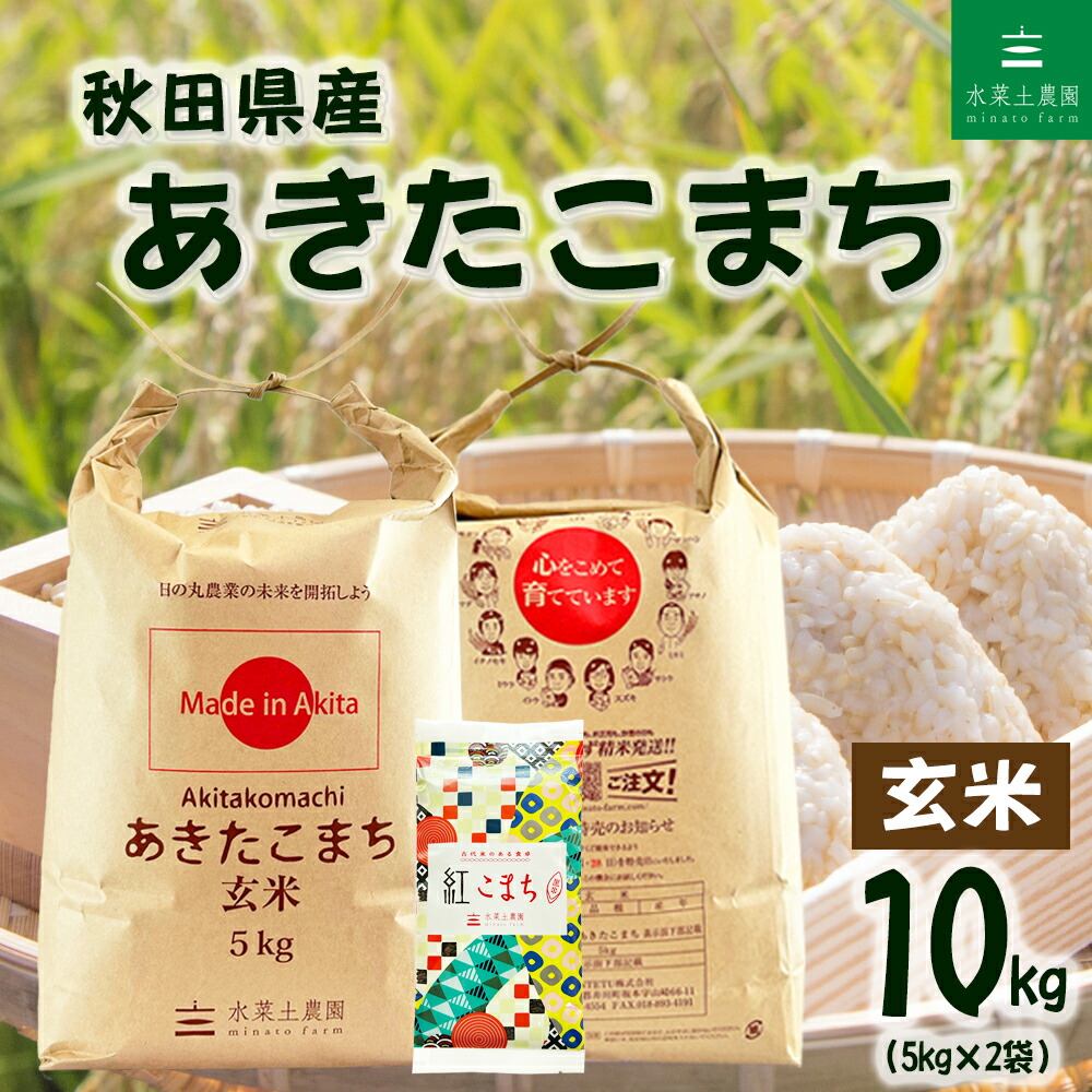 楽天市場】秋田県産 あきたこまち 玄米5kg 令和7年産 古代米(紅こまち 