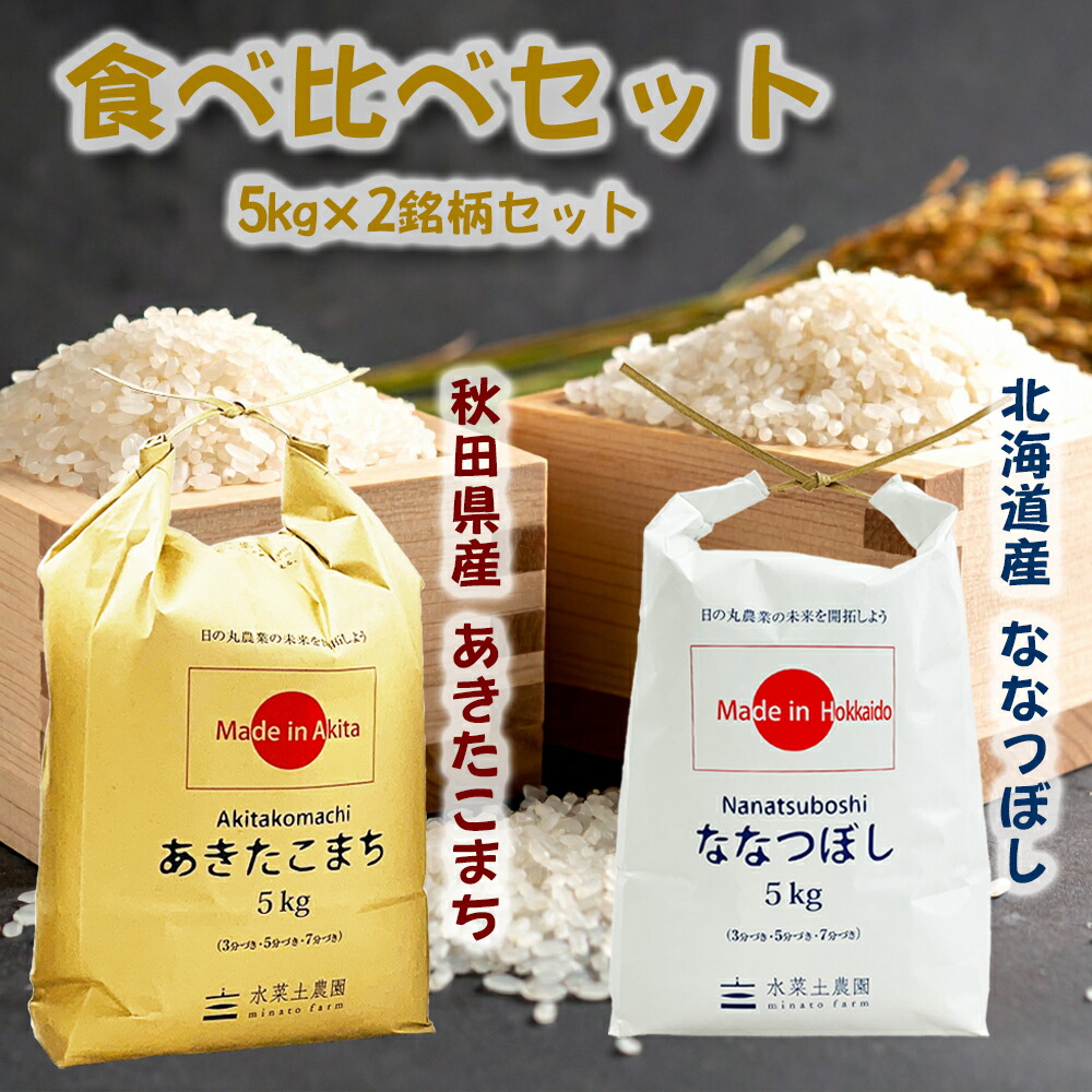 楽天市場】北海道産 ななつぼし 5kg & 山形県産 つや姫 5kg 精米 楽天市場】北海道産 ななつぼし 5kg & 山形県産 つや姫 5kg 精米