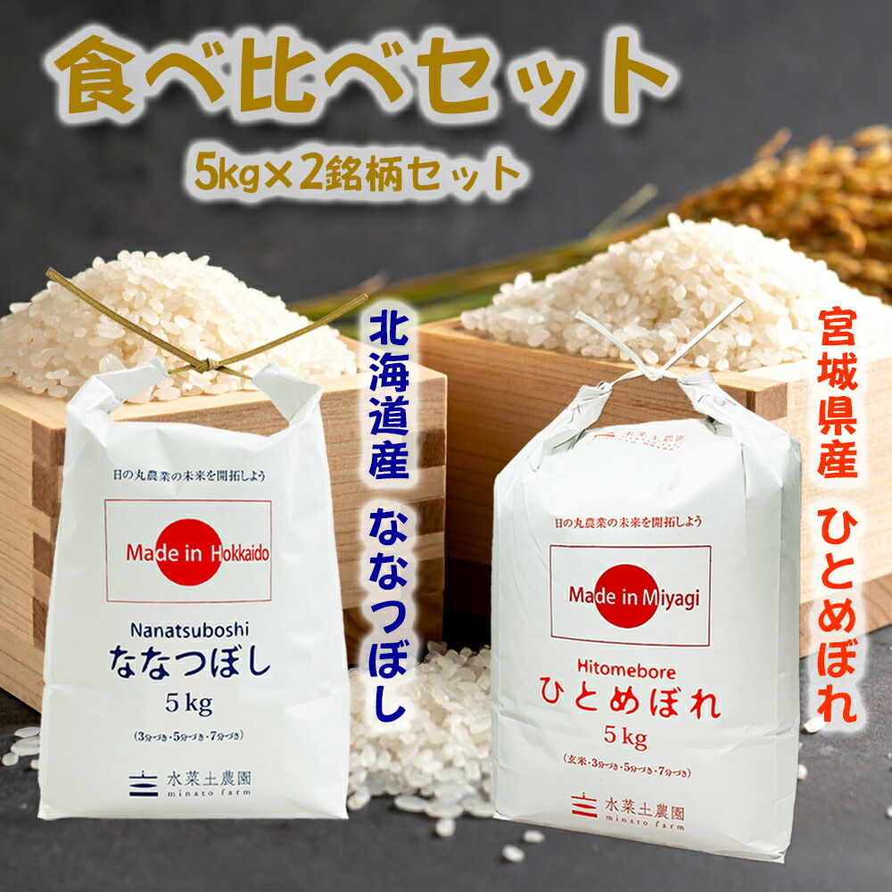 北海道産ななつぼし20kg（10kg×2袋）米 令和5年産 【公式通販】