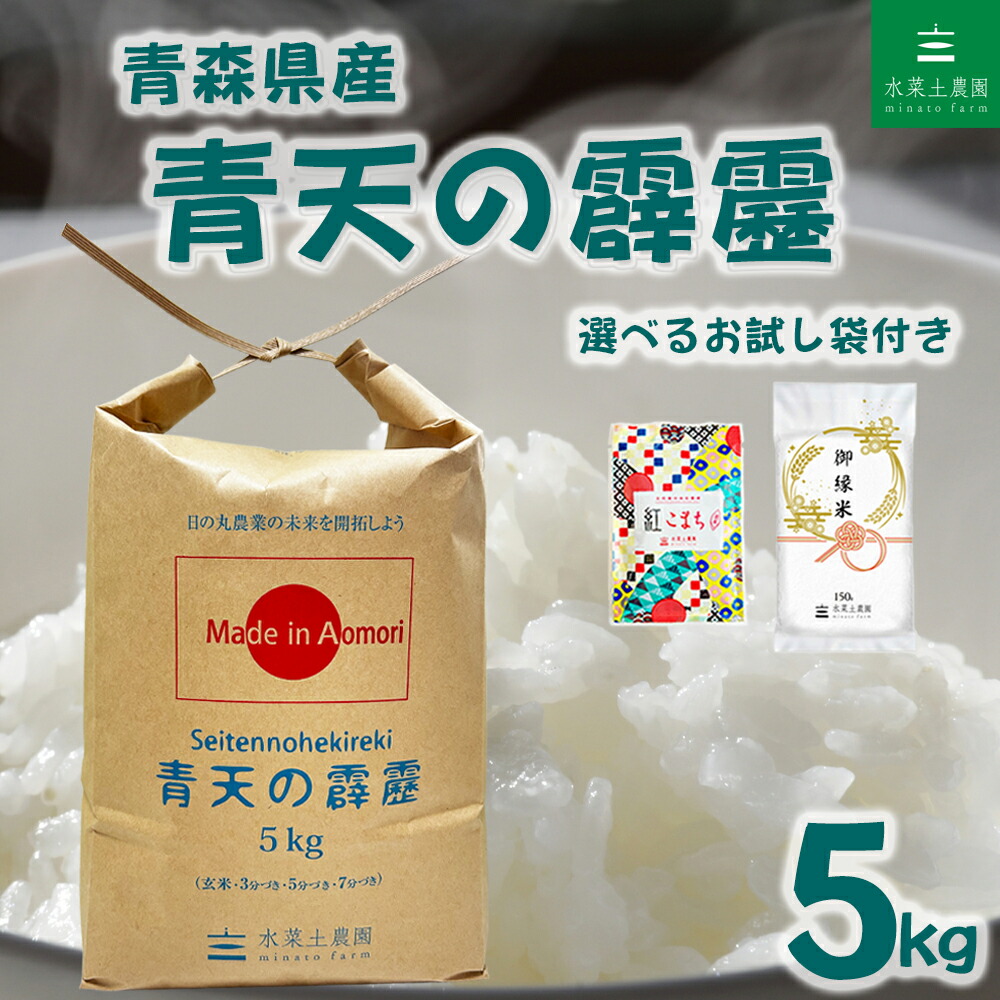 楽天市場】青森県産 青天の霹靂 精米 2kg 令和7年産 選べるお試し袋 