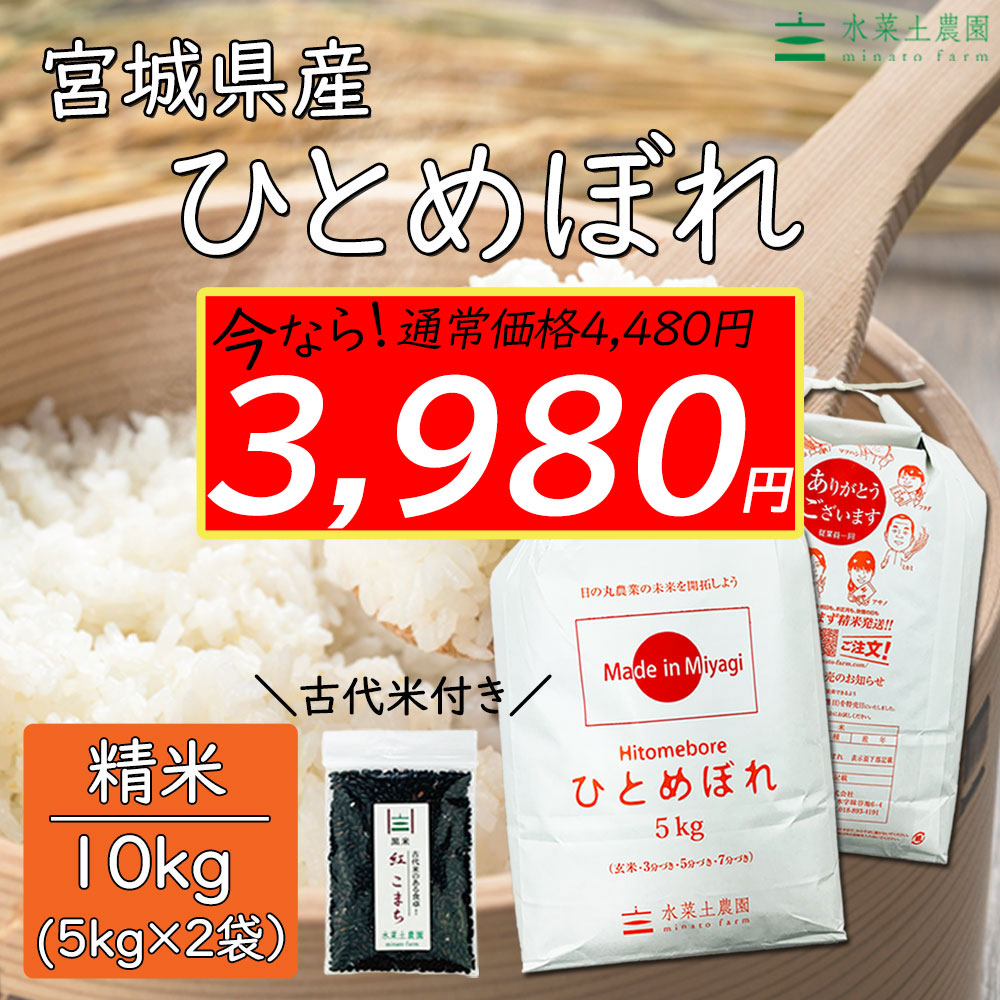 楽天市場】【特別価格4,148円】山形県産 つや姫 精米10kg（5kg×2袋）令和3年産 古代米プレゼント付き : 水菜土農園