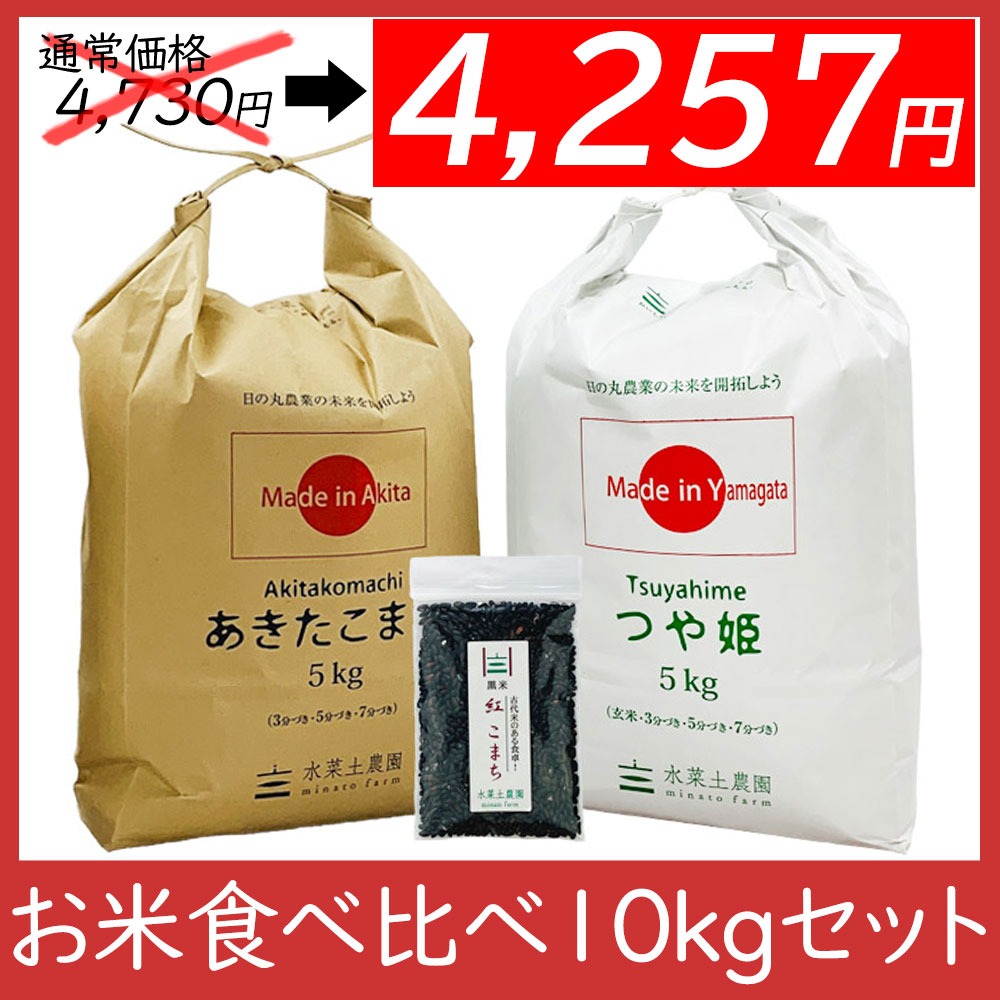 秋田県産あきたこまち 5kg 山形県産つや姫 令和3年産 新版